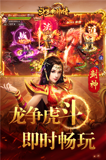 斗羅封神傳截圖2