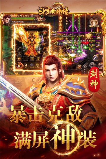 斗羅封神傳截圖1