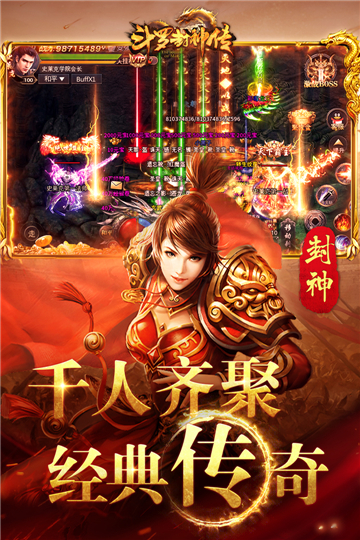 斗羅封神傳截圖3