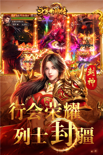 斗羅封神傳截圖5