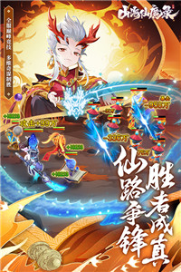 山海仙魔錄手游截圖2