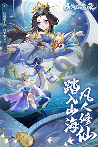山海仙魔錄手游截圖3