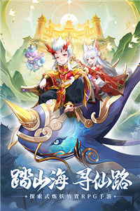 山海仙魔錄手游截圖5