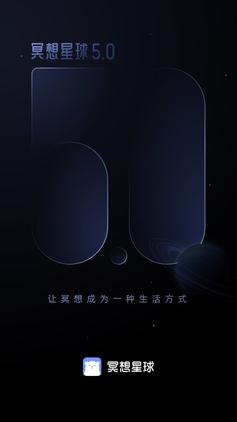 冥想星球截圖4