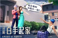 明日大亨手游截圖3