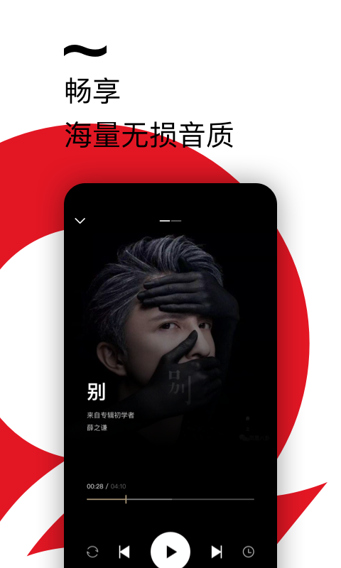 千千音樂截圖2