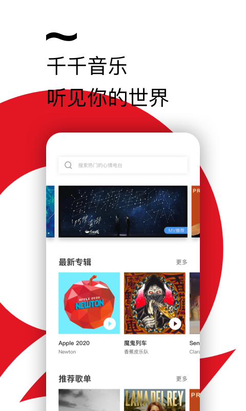 千千音樂截圖4