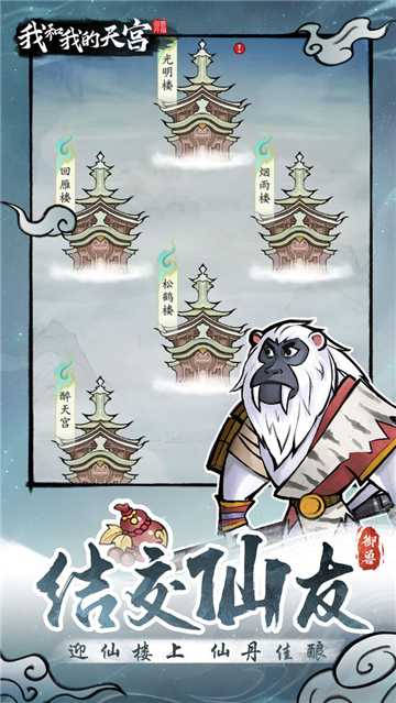 我和我的天宮截圖2