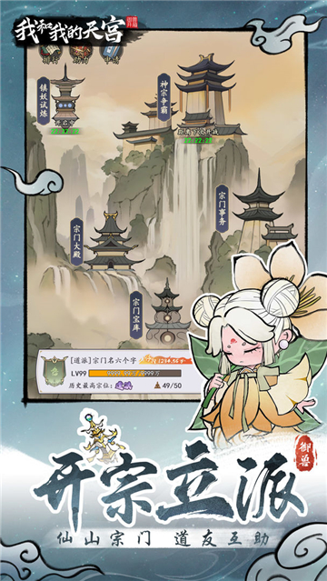 我和我的天宮截圖4