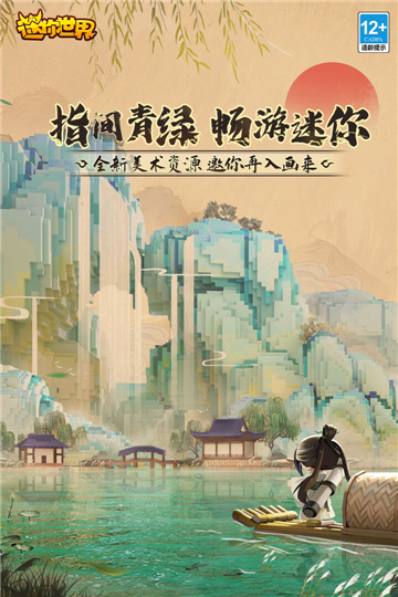 迷你世界1.30.0版本截圖2