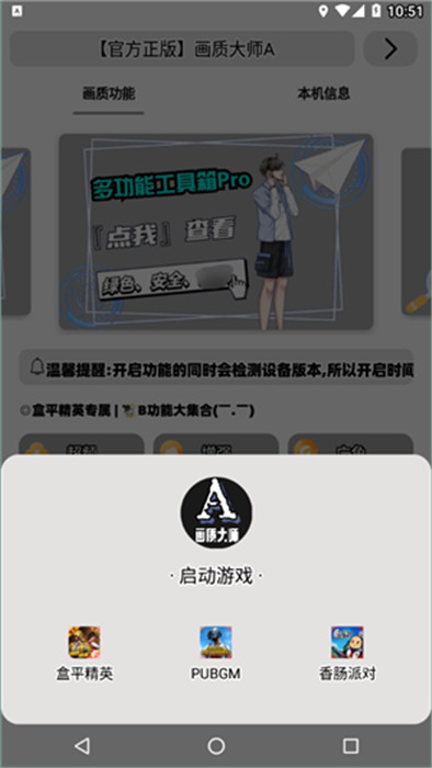 畫(huà)質(zhì)大師3.8截圖2