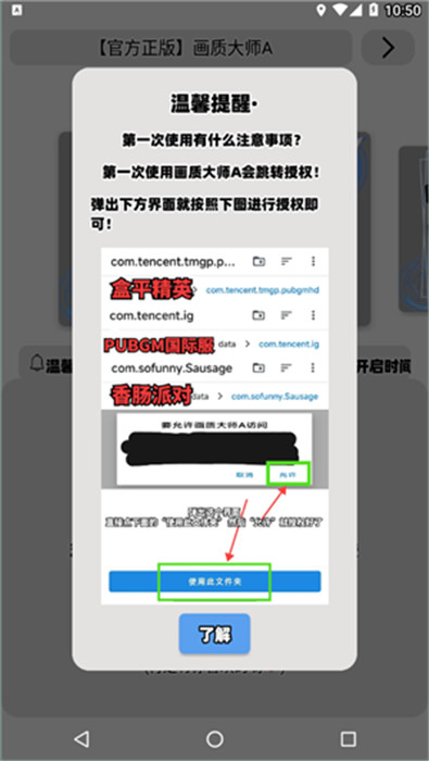 畫(huà)質(zhì)大師3.8截圖4