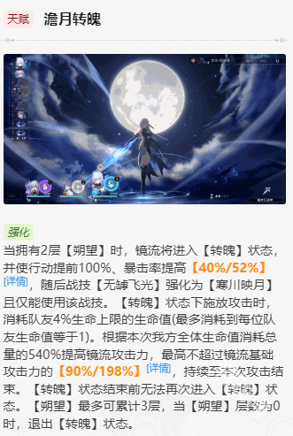 崩壞星穹鐵道鏡流值得培養(yǎng)嗎