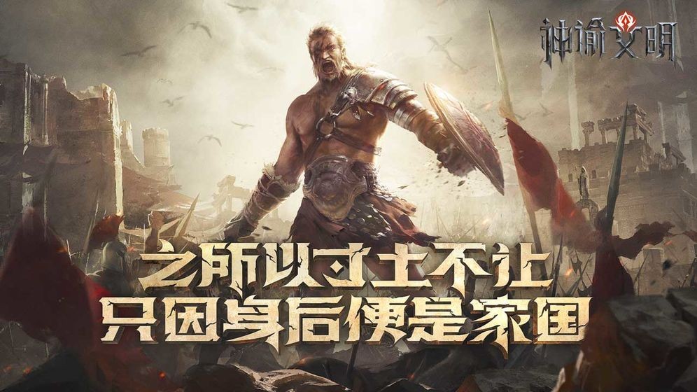 網(wǎng)易神諭文明洪荒文明