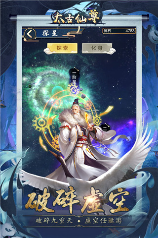 太古仙尊手游截圖2
