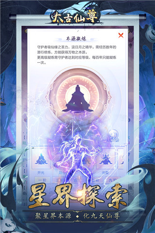 太古仙尊手游截圖4