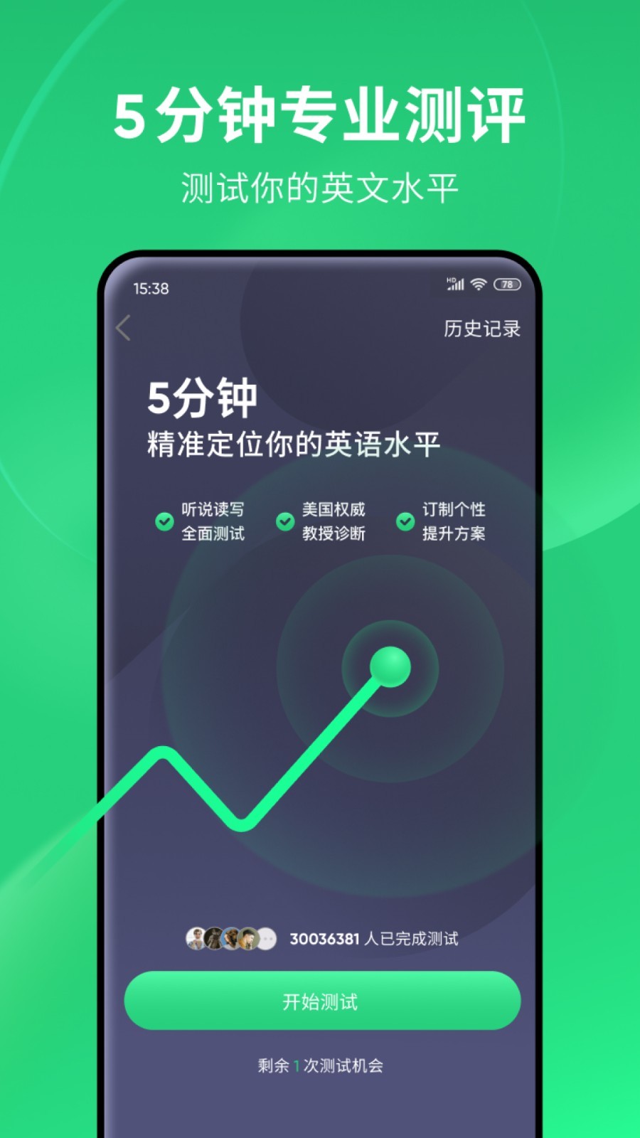 流利說(shuō)英語(yǔ)截圖4