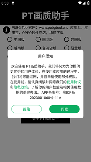 pt畫質助手軟件截圖