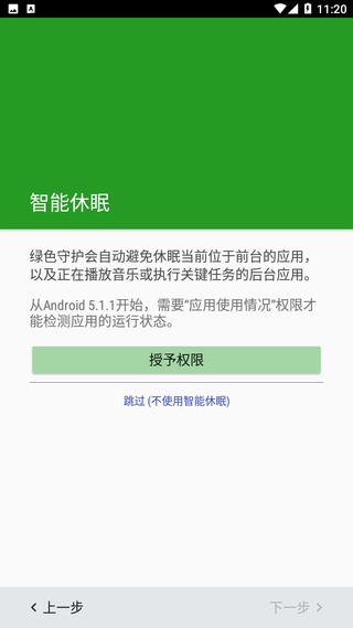 綠色守護截圖3