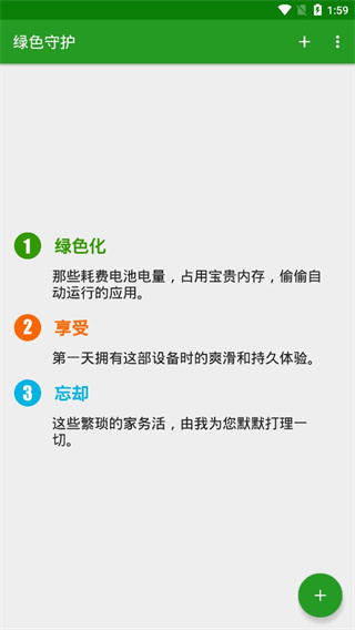 綠色守護截圖4
