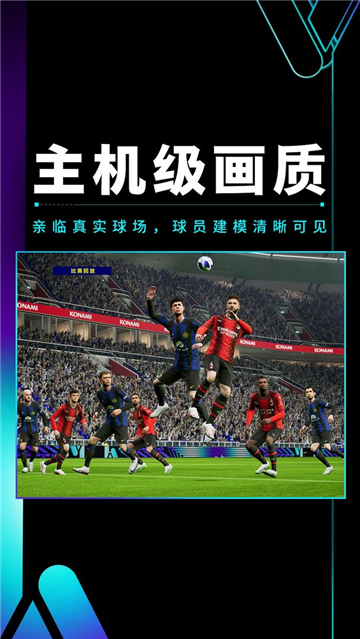 梅西代言實況足球2020截圖2