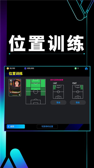 eFootball2024手游版截圖3