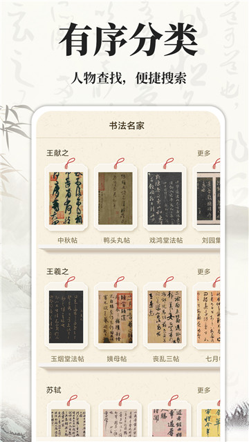 書(shū)法碑帖大師app截圖1