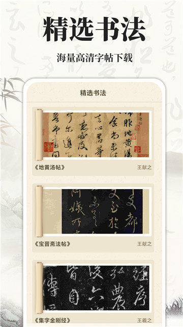 書(shū)法碑帖大師app截圖3