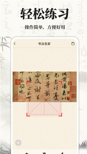 書(shū)法碑帖大師app截圖