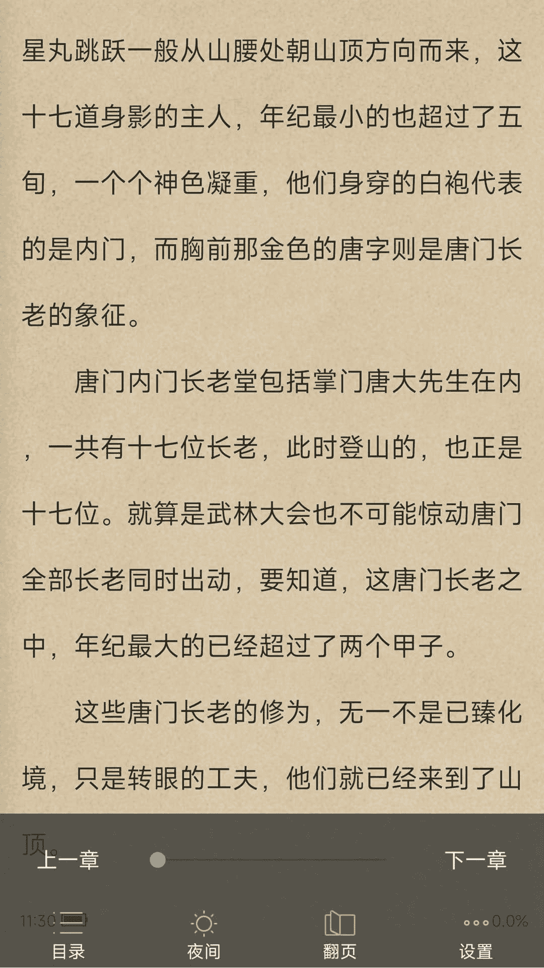 天天小說截圖2