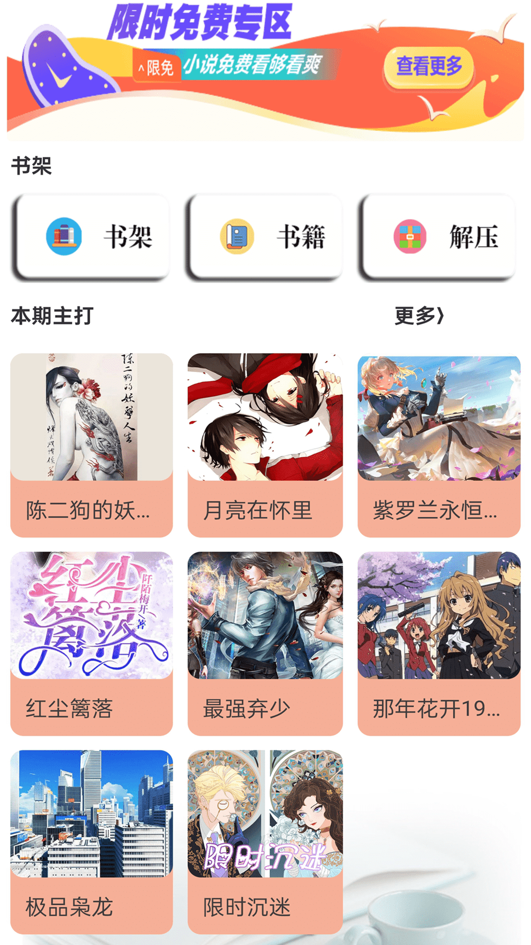 天天小說截圖4