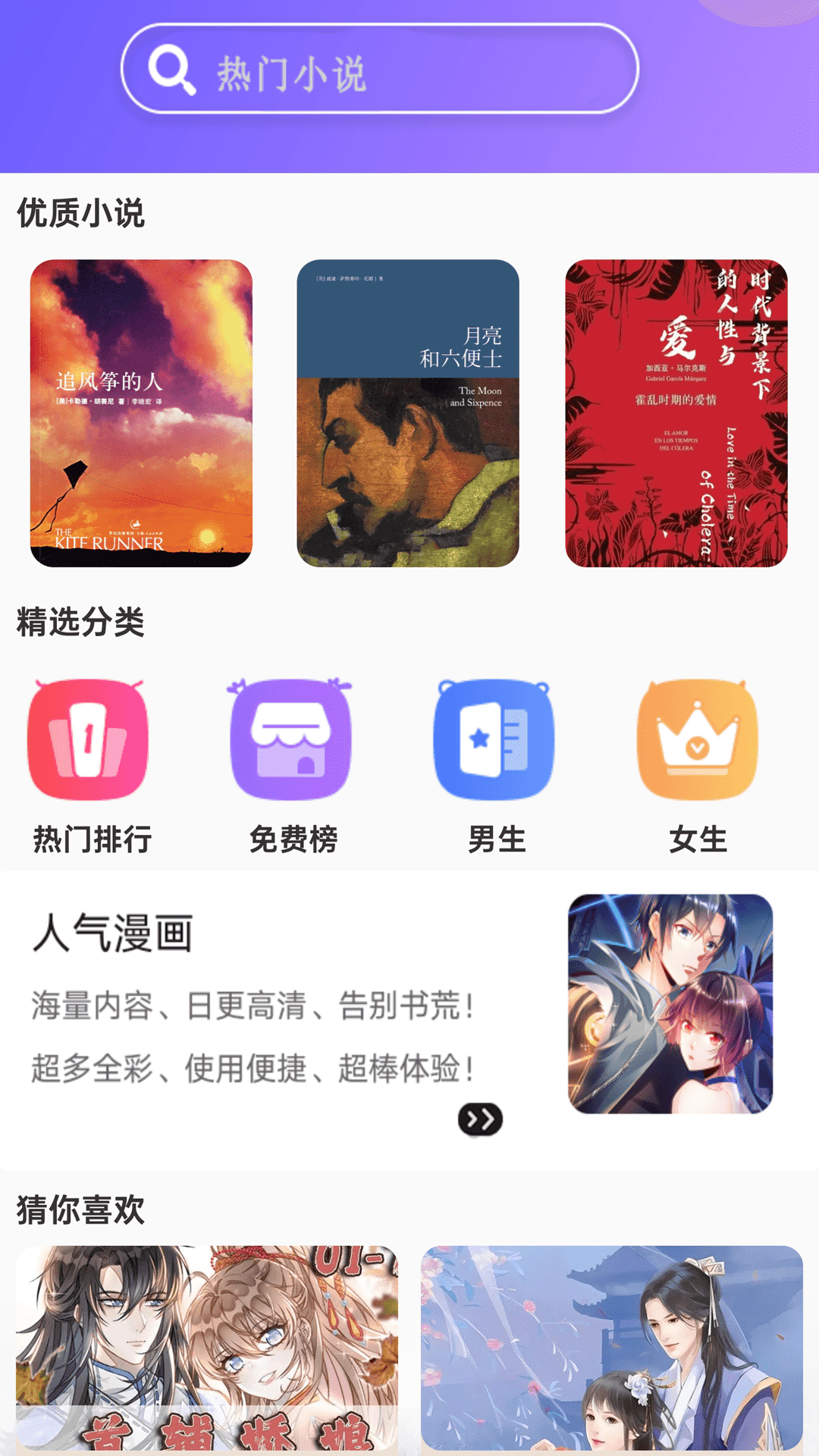 天天小說截圖3