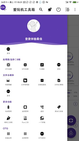 愛玩機(jī)工具箱截圖1