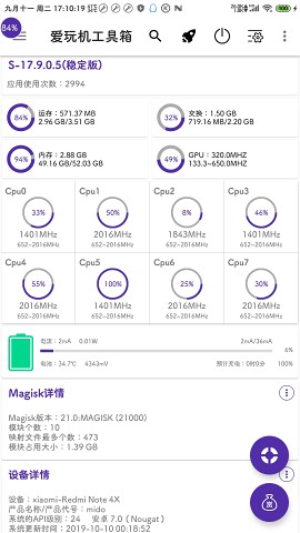愛玩機(jī)工具箱截圖2
