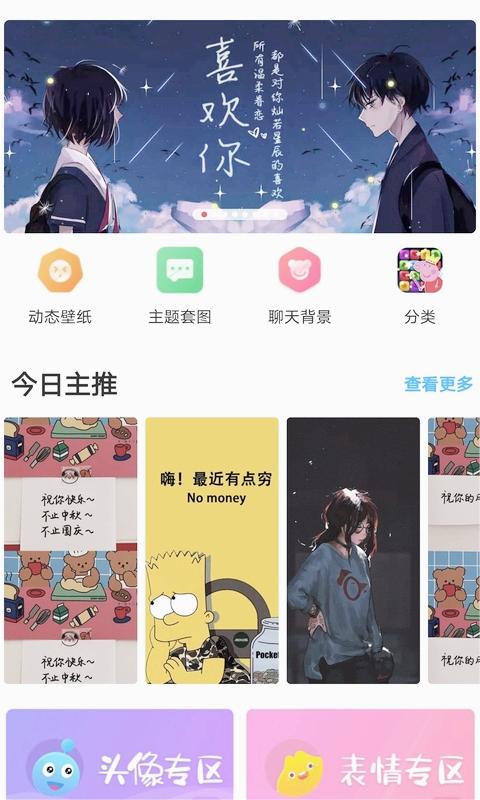 口袋壁紙app截圖