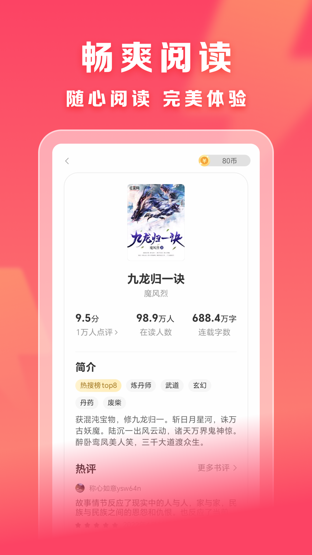 速讀免費小說截圖1