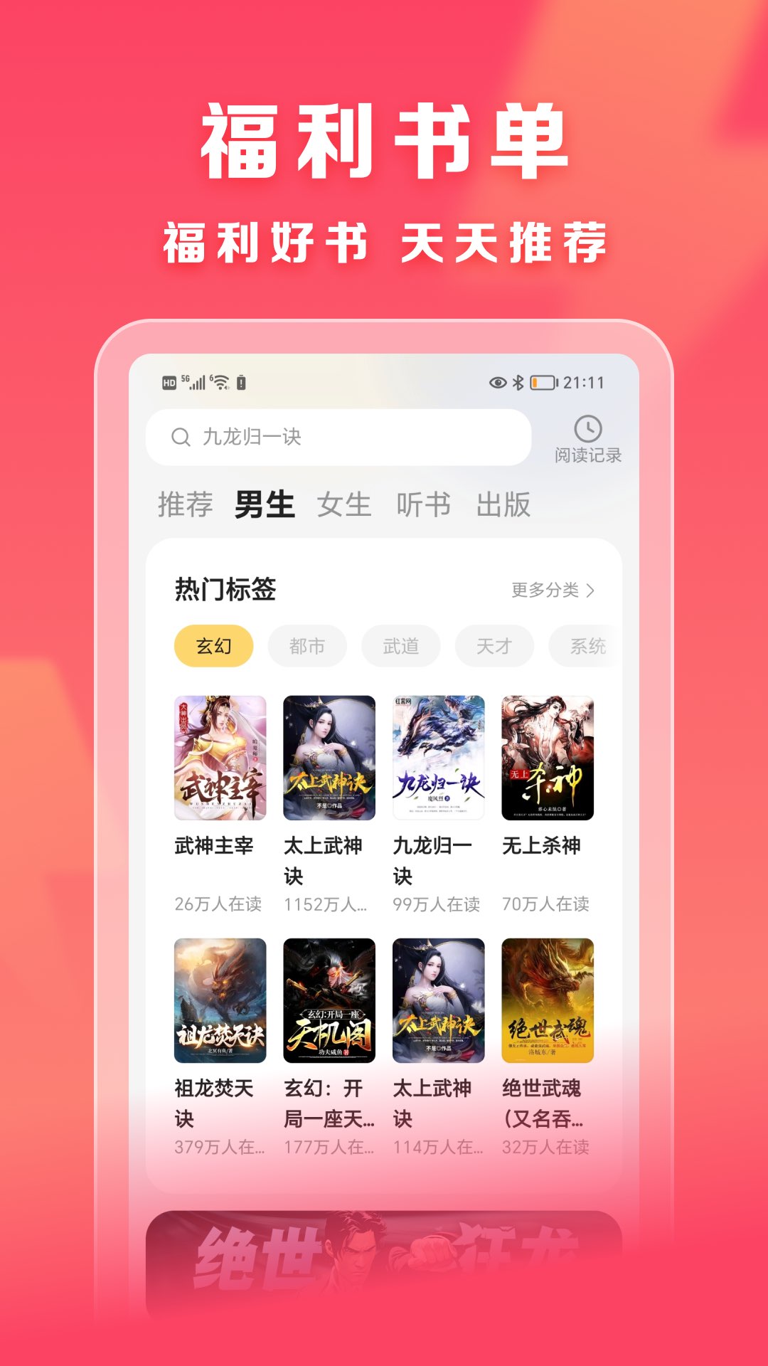 速讀免費小說截圖2
