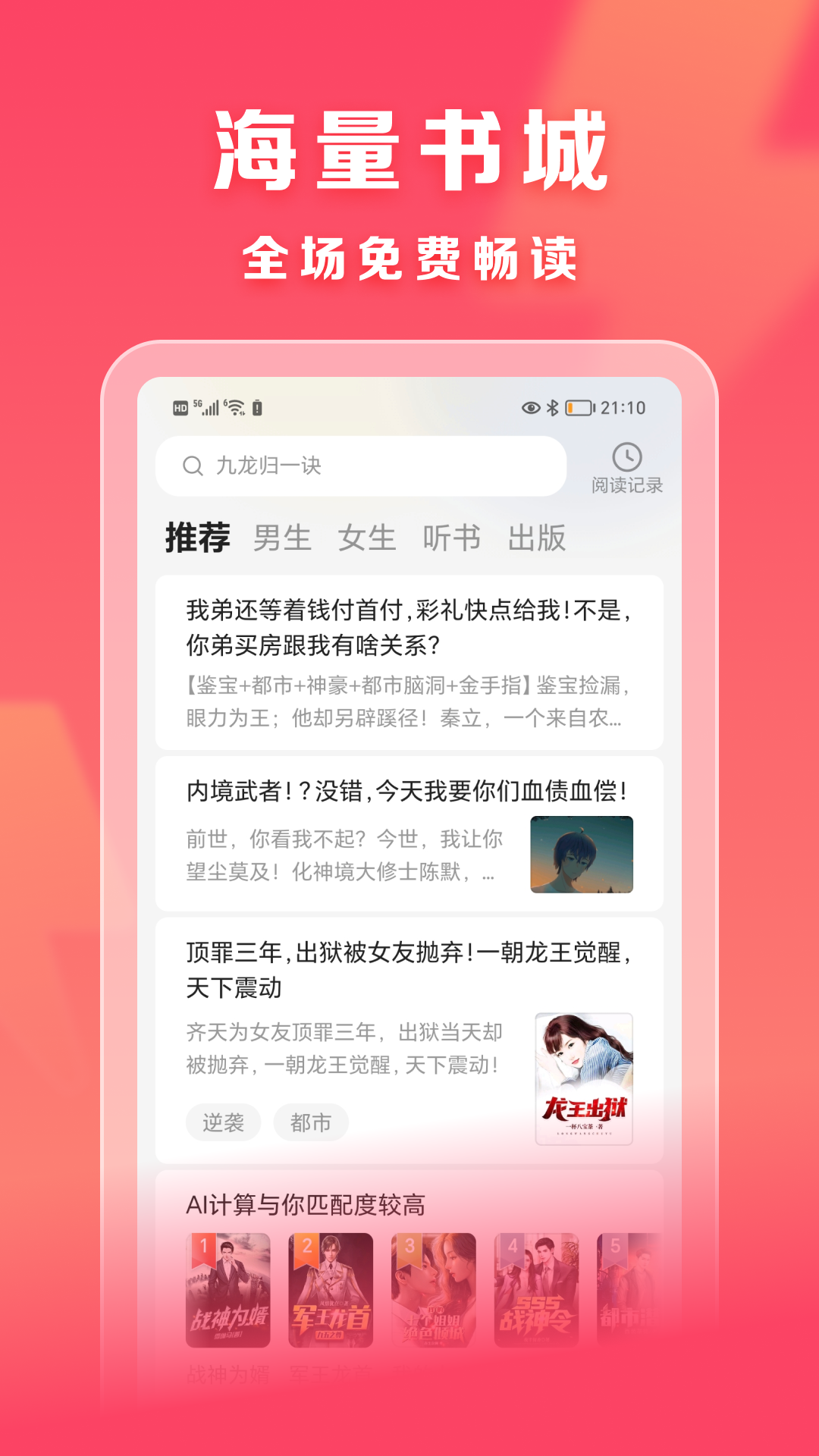 速讀免費小說截圖3