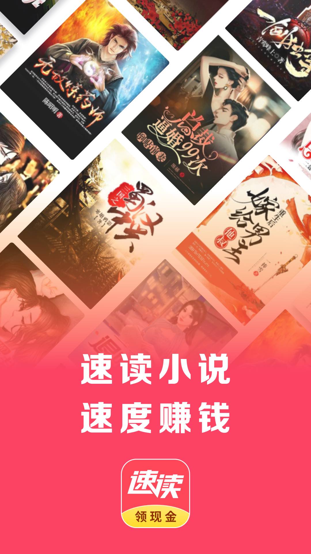 速讀免費小說截圖4