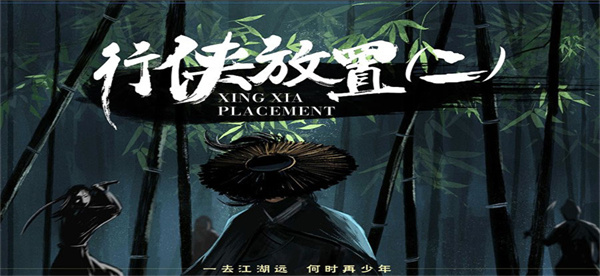 行俠放置2手游截圖1