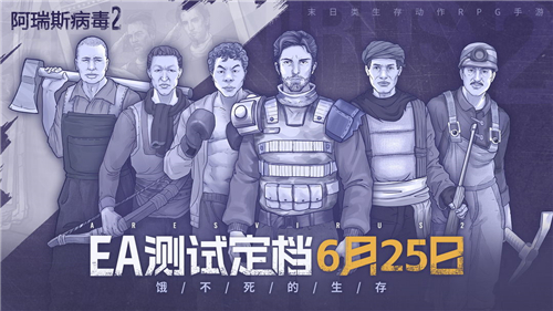 阿瑞斯病毒2手機版免費聯(lián)機版截圖6