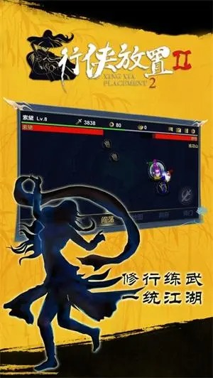 行俠放置2手游