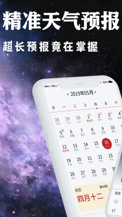 天氣日歷app截圖1