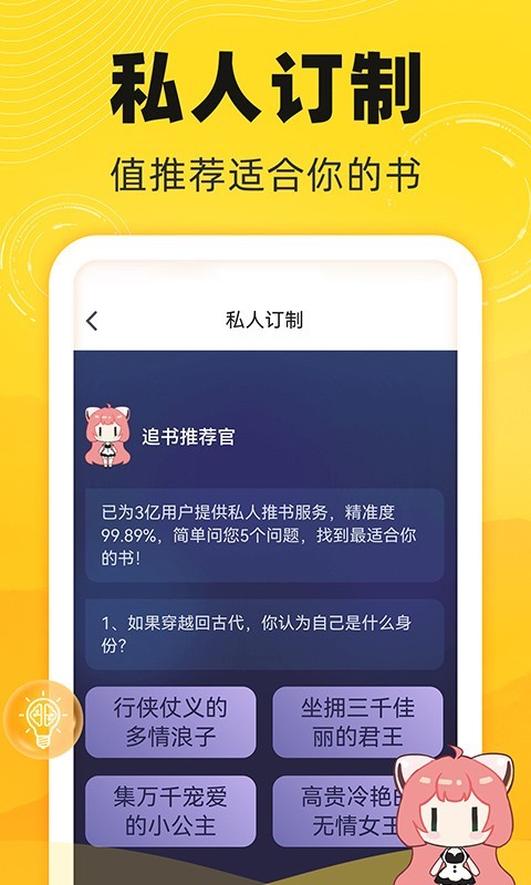 飯團(tuán)追書app截圖1