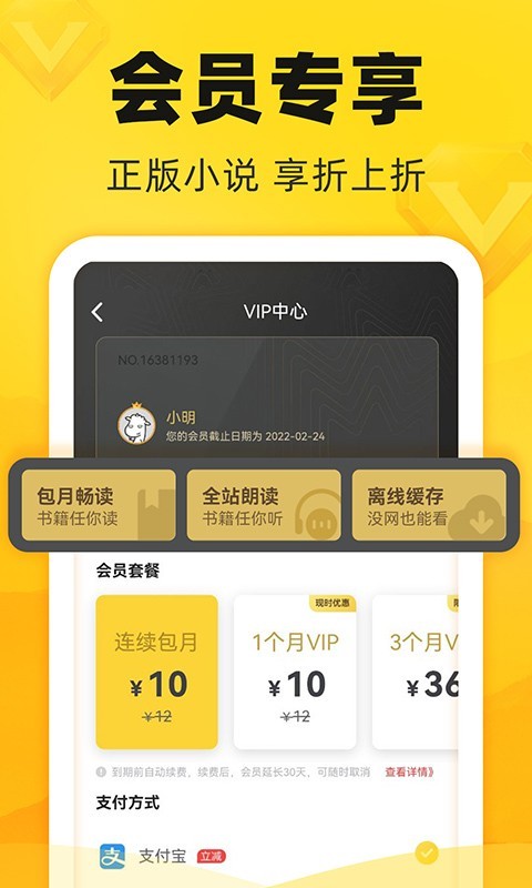 飯團(tuán)追書app截圖2
