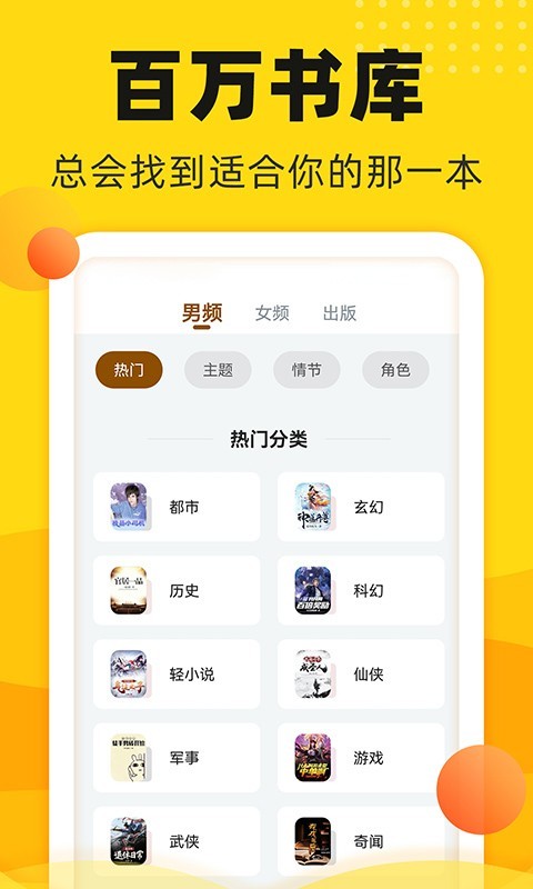 飯團(tuán)追書app截圖4