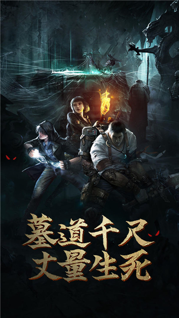 盜墓長生印截圖1