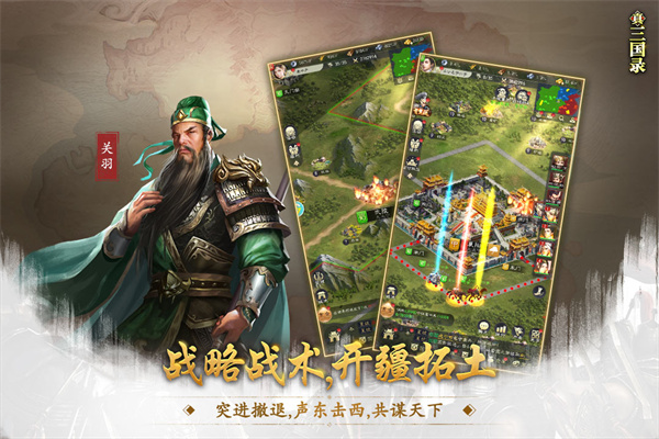 真三國錄截圖2