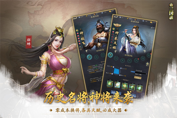 真三國錄截圖4