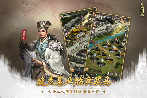 真三國錄截圖3